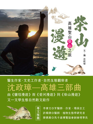 cover image of 柴山漫遊